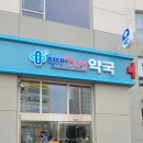 현대센트럴약국 이미지