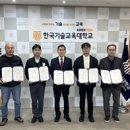 한국기술교육대 ‘안전보건경영시스템(ISO45001)’인증 전 캠퍼스 획득 이미지