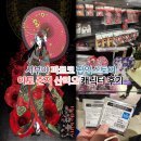 일본 시부야 파르코 이토 준지 산리오 캐릭터 팝업스토어 후기