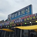 청진호