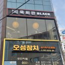 용산-92 | [ 신용산역 맛집 ] 신용산역 회식하기 좋은 신용산역 참치 맛집 오성참치에서 진 코스 먹은 솔직 후기!