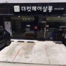 더컷헤어살롱