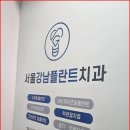 서울강남플란트치과의원 | 서울강남플란트치과의원 치과 진료 후, 두려움이 사라진 이유