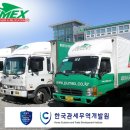 한국무역개발원