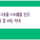 이웃사랑 힐스약국 이미지
