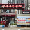 이수역점홍콩반점 이미지