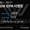 DM GYM 이미지