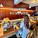 남천동 수영구청 구내식당 앞 | [부산] 남천동 맛집 광안리맛집 상짱 남천점 일식 튀김요리 전문점 + 드론쇼 보고 가기 좋은 식당