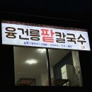 융건릉주유소 이미지