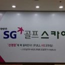 스카이스크린골프연습장 이미지