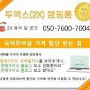 투엑스(2X)모텔 이미지