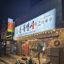 돈특별시 봉평신조막국수 이미지