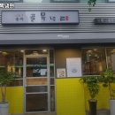 송파골목냉면 이미지