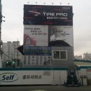 타이어프로 봉담점 이미지
