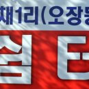 가채경로당 이미지