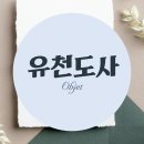 사주명리학(기초반) 이미지