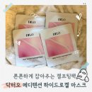 메디라인메디칼 | 닥터오 메디텐션 하이드로겔 마스크 후기｜겔프팅 탄력관리 마스크팩 추천