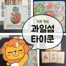 경영농장 | [가족게임] 귀여운 과일농장과 만칼라의 만남! <과일섬 타이쿤>