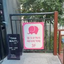 핑크코끼리울산삼산점 | 2025.9.6. 20개월 아기와 핑크코끼리 울산삼산점 방문 후기