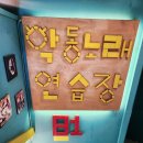 토나노래연습장 이미지