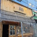 철길부산집 회룡역점 | 회룡역 술집 철길부산집 사장님 친절한 오뎅바 원탑 내돈내산 후기