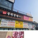 송도우리갈비