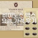 비아노스 맥스 효능 가격 후기 트루포뮬러 전립선 영양제