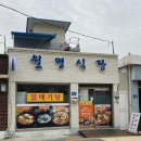 월명식당 이미지