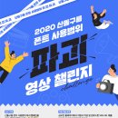 2020 산돌구름 폰트 사용범위 파괴 영상 챌린지 (~8/31) 이미지