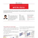 (주)솔리드이엔지 이미지