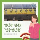 구월건강원 이미지