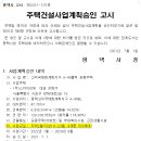 평택 고덕신도시(고덕국제화계획지구) A49블럭 공동주택 건설사업계획승인 고시 이미지