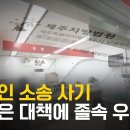 장애인 소송사기 뒤늦은 대책…졸속 우려 / KBS 2024.10.17. 이미지