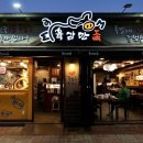 육감만족 원종점 이미지