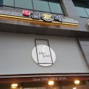 [서울중랑구두리광고] 김가네 용인서천점 시공