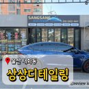 로드164셀프세차장 | 울산 중구 세차 잘하는 곳 상상디테일링 울산 전지역 출장세차장 후기