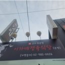 이가네정육식당 네이버블로그