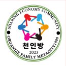 공유경제 공동체 멤버쉽 회원모집! 이미지