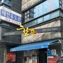 태전역 | 태전역 중식 맛집 보건대 맛집 칠곡중국집추천 [황룡본점]-메뉴/후기/주차