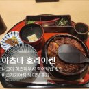 이도플랫 | 아츠타 호라이켄) 나고야 히츠마부시 장어덮밥 맛집 웨이팅 후기
