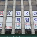 한국건설직업전문학원 - 남동구 은청로 26-18 | 한국건설직업전문학원