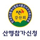 Re: 강산회 제180차 양평 어비산 어비계곡 물놀이 산행 신청방 이미지