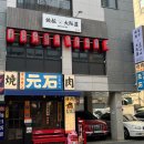 철판오사카야 이미지