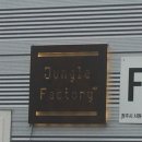 정글팩토리 이미지