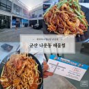 싸다아구찜&탕 군산점 네이버블로그