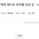 KBO) 에릭 페디 한국행 관심ㄷㄷㄷㄷ 이미지