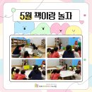 책이랑 놀자 | [책놀이지도사 연계 프로그램] 2026년 5월 책이랑 놀자 프로그램 후기