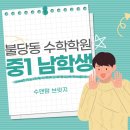 불당중 | 불당중 수학학원]완벽주의 성향 중1 A군, 맞춤 수업으로 수학 불안 극복하기
