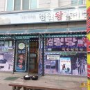 명진왕갈비탕 이미지