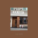 오돌이 | 춘천맛집 오돌이닭발-춘천 애막골 숙주국물닭발맛집 세트메뉴 후기